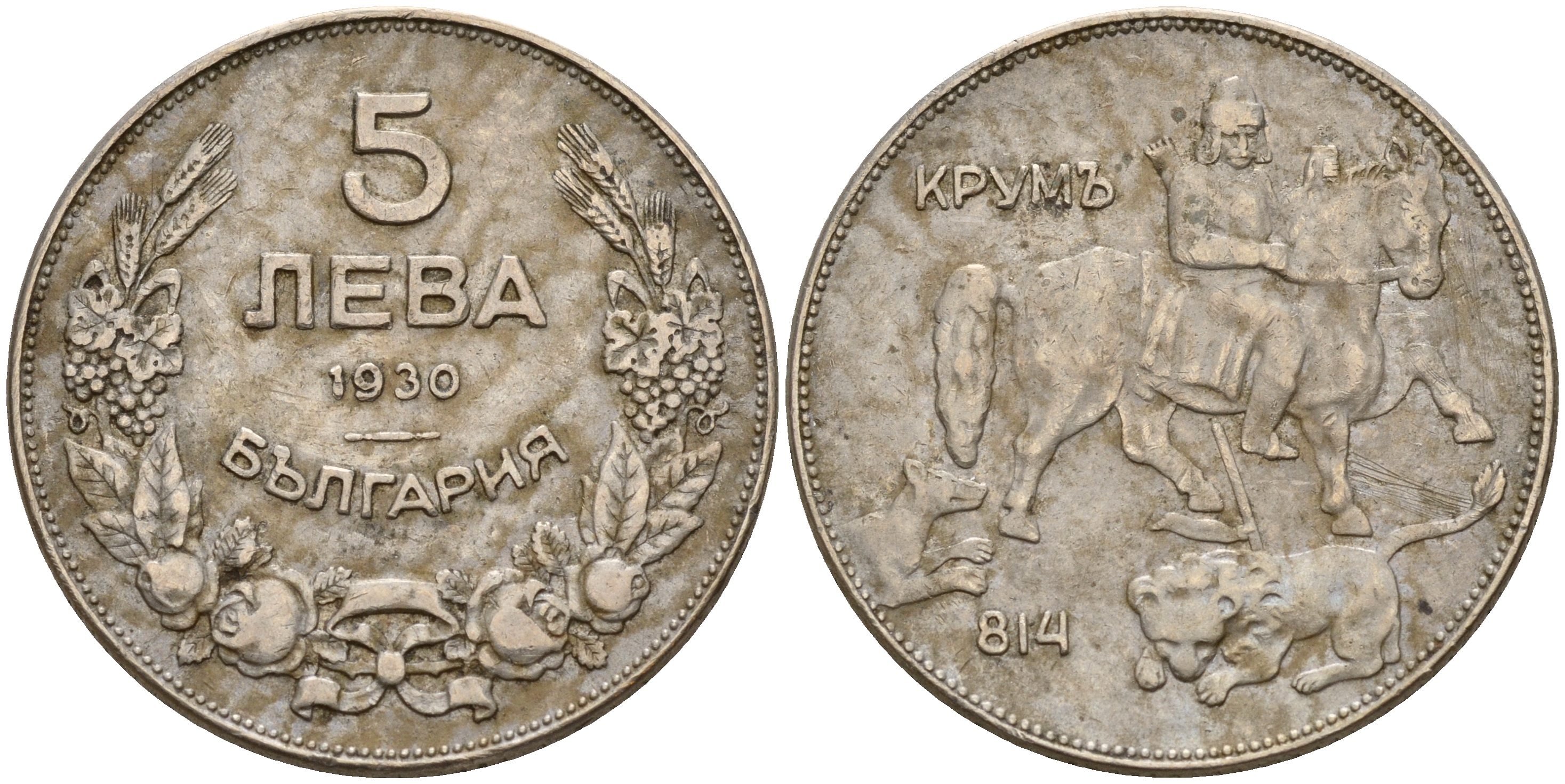 Болгария 5 левов 1930 Крум, хан болгар. Борис III (1918-1943) KM 39 медно-никель    4597-226