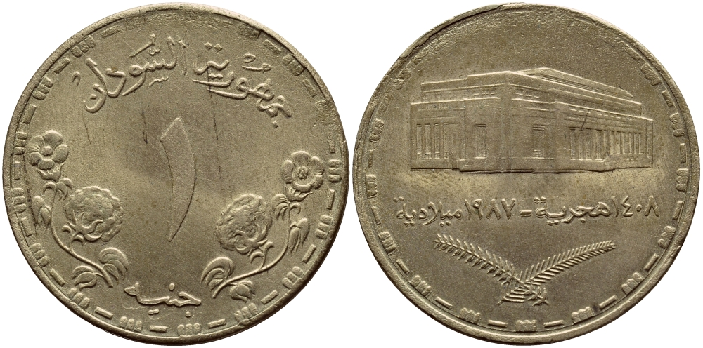 СУДАН 1 ФУНТ 1987 (1408 ГОД), ЗДАНИЕ ЦЕНТРОБАНКА KM 104 алюминиевая бронза 51-1335