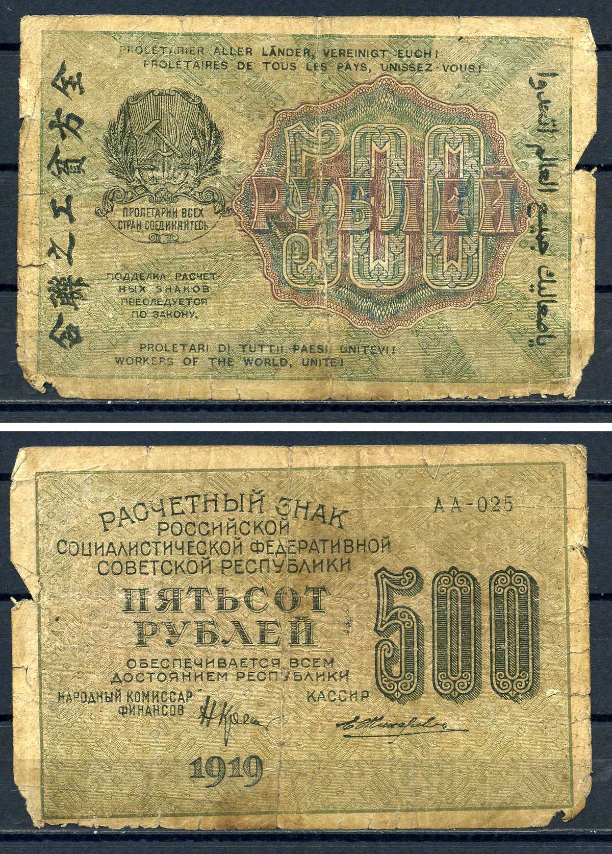 РСФСР 1000 рублей 1919 серия АВ-015, водяной знак "номинал" (цифра 1000), кассир Хайльман Горянов 2.5.7, Pick 104 a (5)  бумага 444-81-2-2