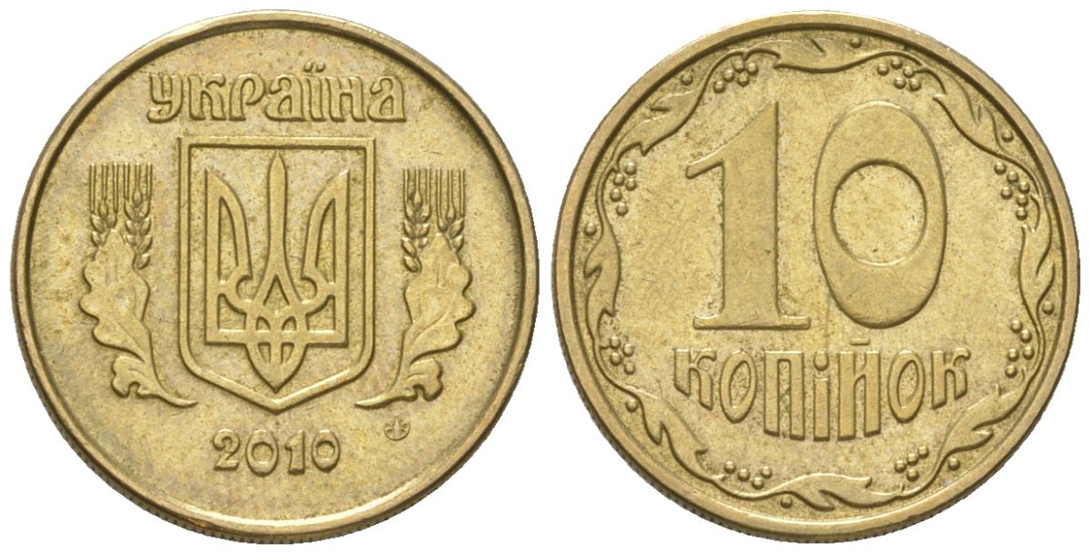 Украина 10 копеек 2010 KM 1.1b алюминиевая бронза 4124-646