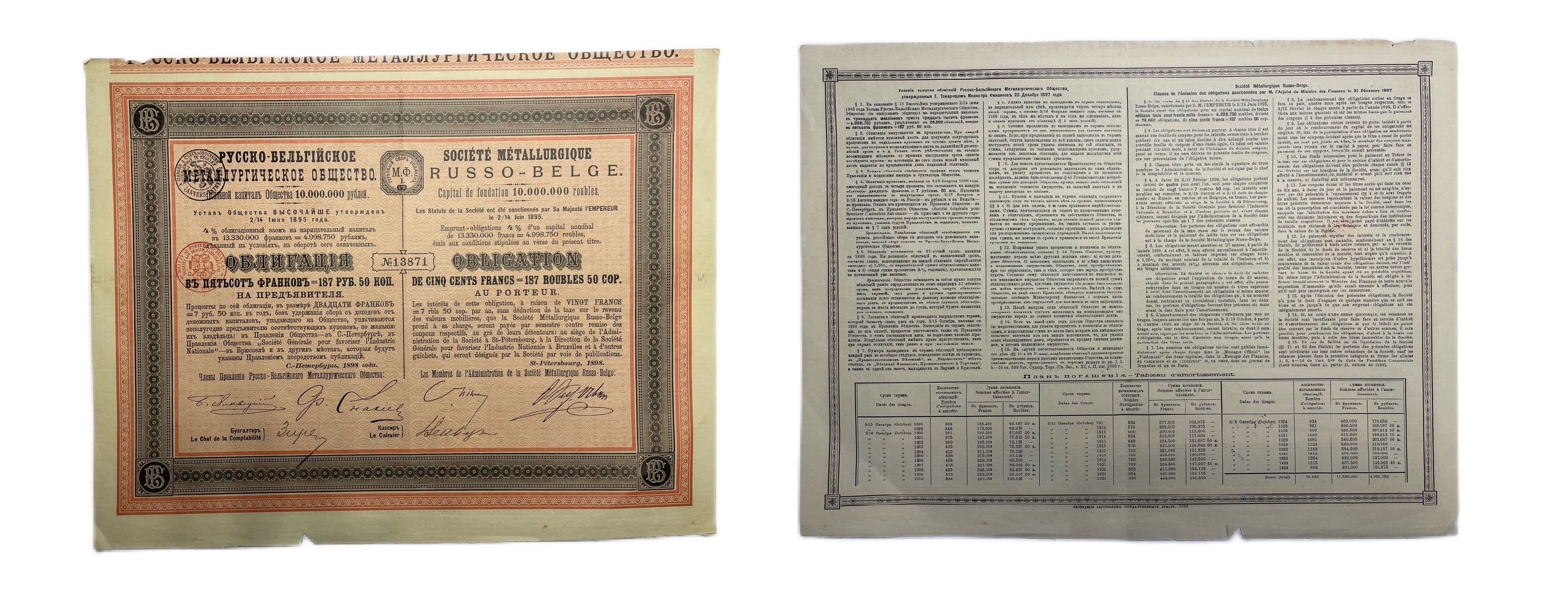 Русско-Бельгийское металлургическое общество облигация в 500 франков 1908 бумага 49-101-1-2