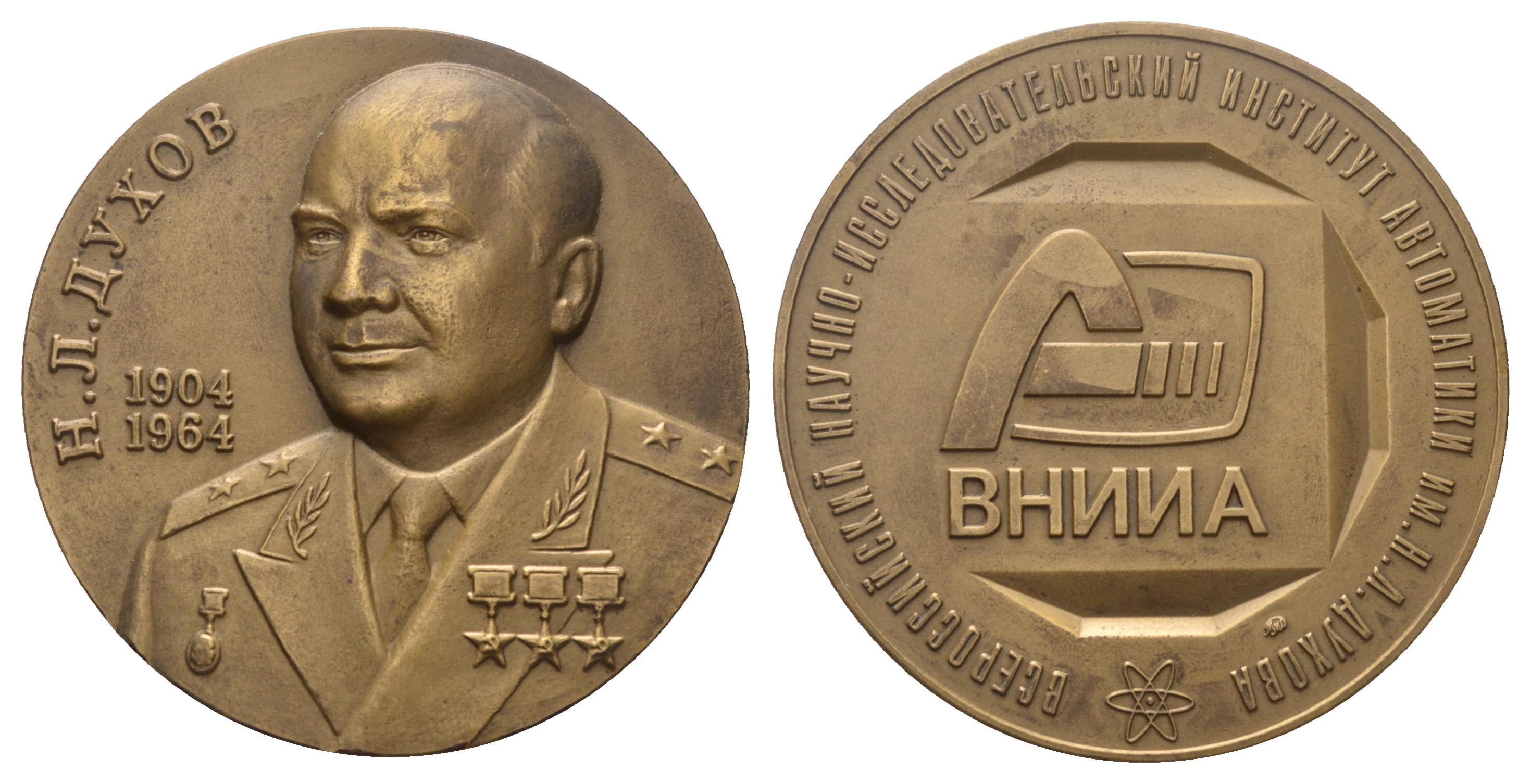 Россия медаль 2004 ММД, 100 лет со дня рождения Н.Л. Духова и 50-летия ВНИИ автоматики им. Н.Л. Духова, медальер И.И. Копыткин, диаметр 60 мм., тираж 1100 экз.  томпак    1104-2-42