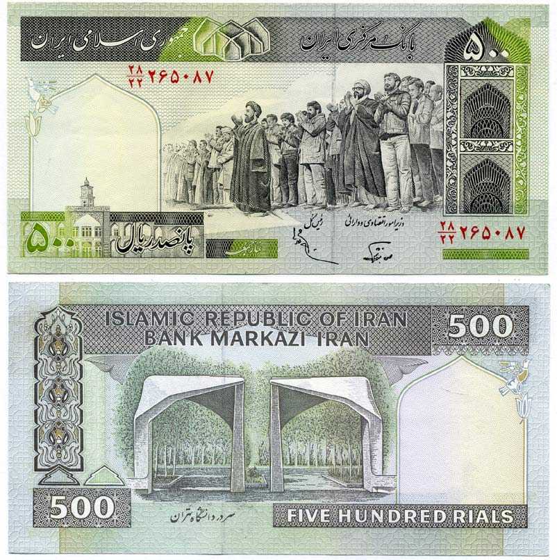 ИРАН 500 РИАЛОВ 1982-2002 ПОДПИСЬ 25, УНВЕРСЕ В ТЕГЕРАНЕ Pick 137f бумага 7198-18-1-2