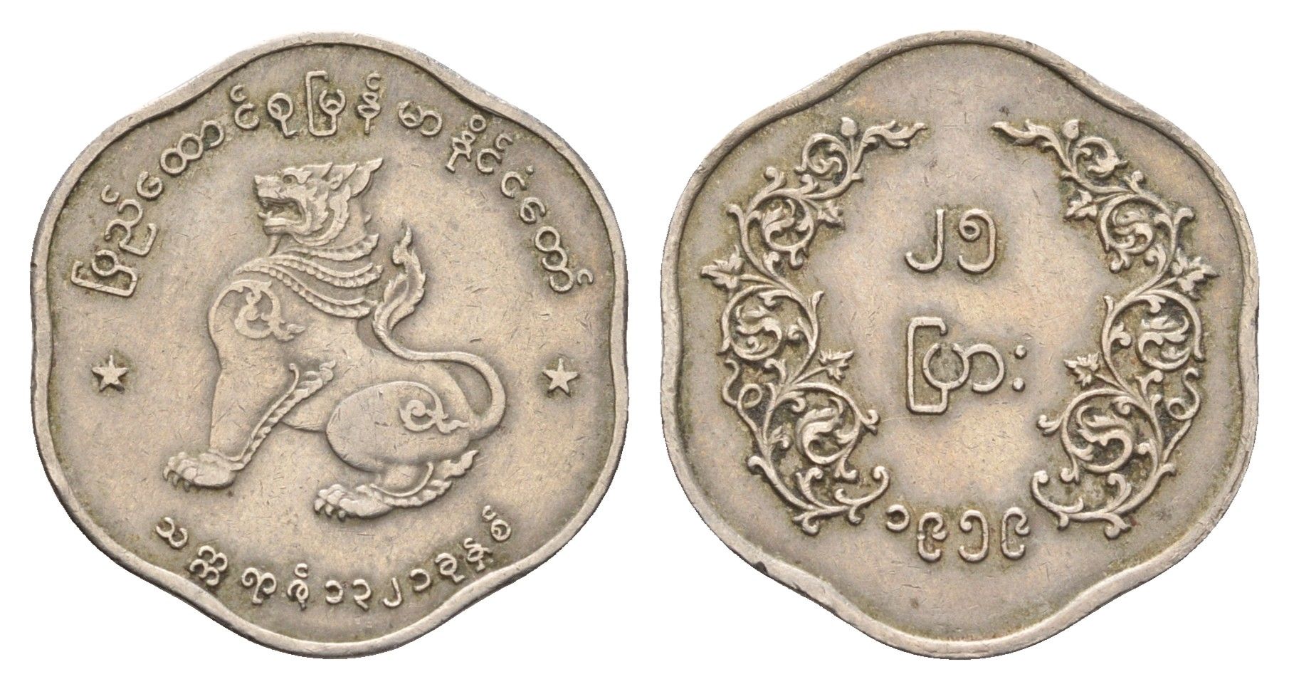 Мьянма 25 пья 1959 KM 35 медно-никель 87-253