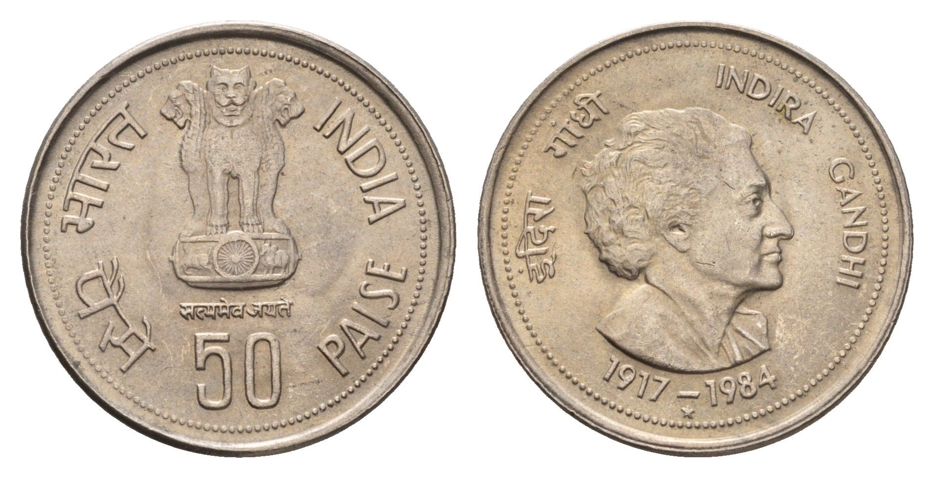 Индия 50 пайс 1985 Смерть Индиры Ганди KM 67.1 медно-никель UNC 4699-331