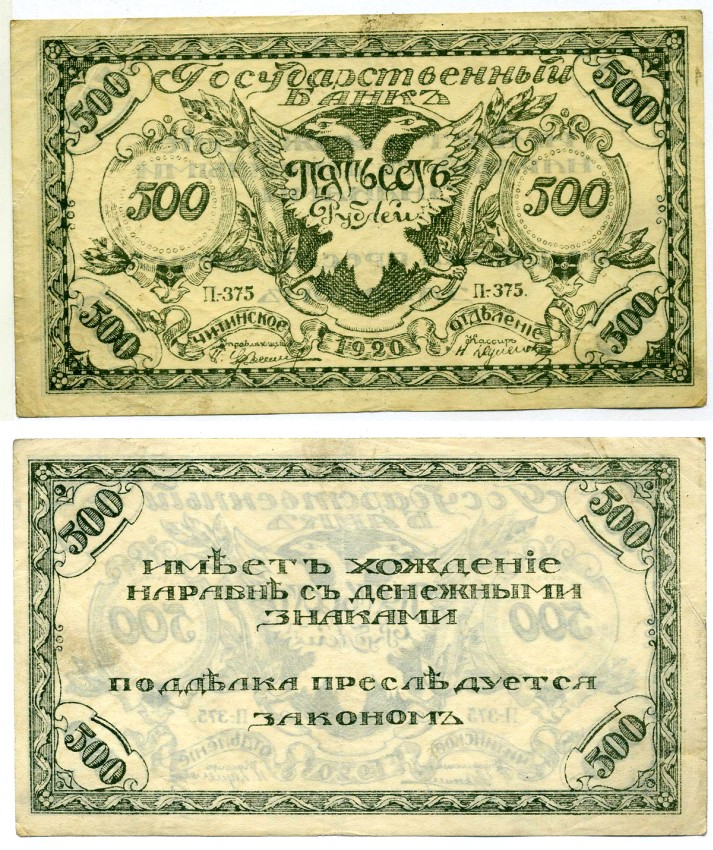 ПРАВИТЕЛЬСТВО РОССИЙСКОЙ ВОСТОЧНОЙ ОКРАИНЫ (АТАМАН СЕМЁНОВ) 500 рублей 1920 ЧИТИНСКОЕ ОТДЕЛЕНИЕ ГОСБАНКА, БОН, серия П-375, второй выпуск, ТЁМНО-ЗЕЛЁНЫЙ, АТАМАН СЕМЁНОВ Pick S1188b, Кардаков К11.9.3a бумага 437-5-2-2