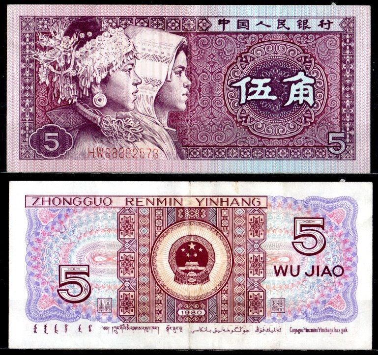 Китай 5 джао 1980 Pick 883 a бумага 7376-27-2-1