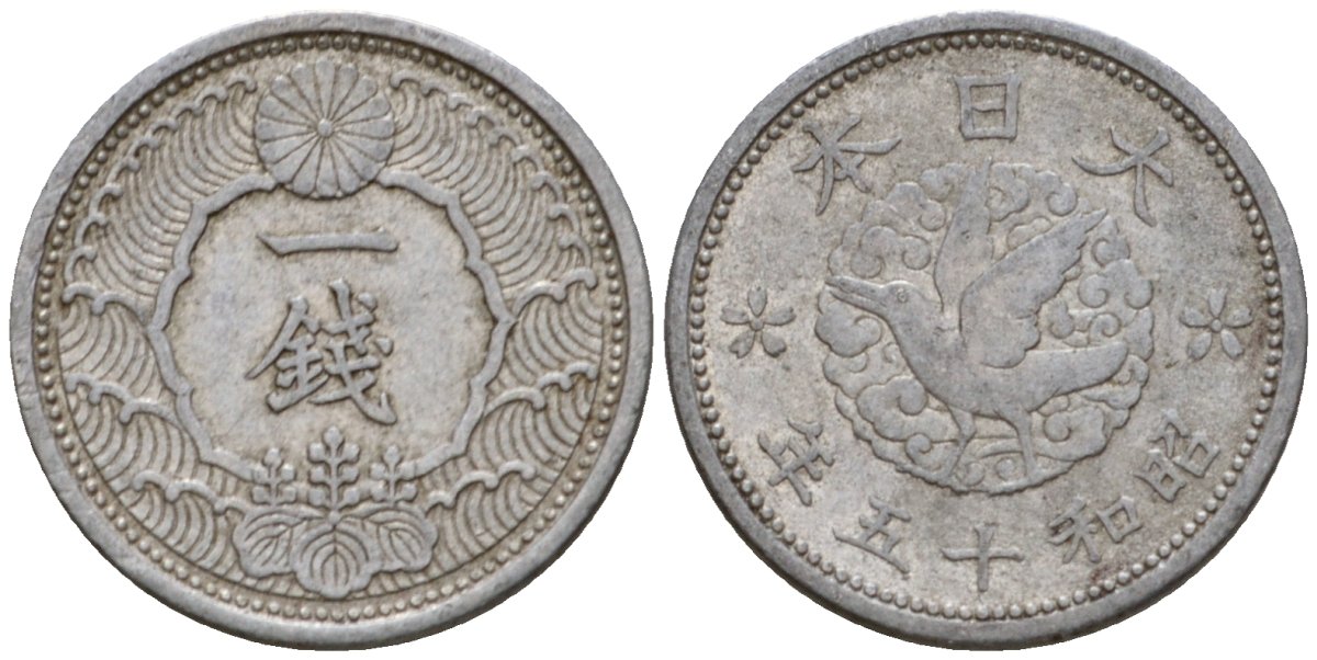 Япония 1 сен 1940 год 15, император Хирохито Сева (1926-1989) Y 56 алюминий 4602-1056