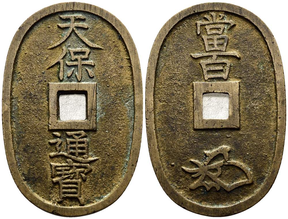 Япония 100 мон 1835-1870 маленькое отверстие (smaller hole) KM 7.2 медь 413-1635