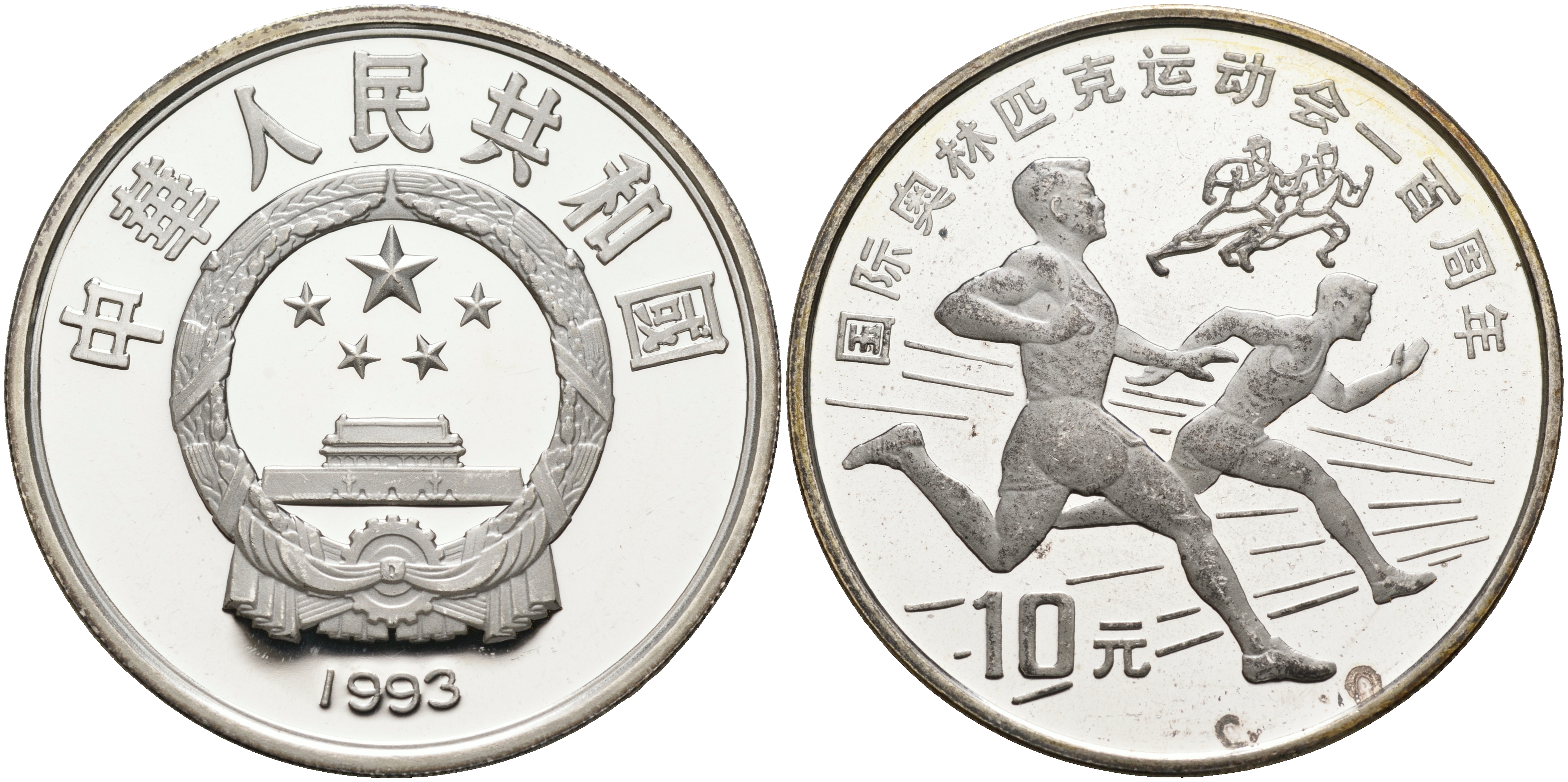 Китай 10 юаней 1993 Олимпийские игры, легкая атлетика, бег KM 525 серебро PROOF 01-164-44