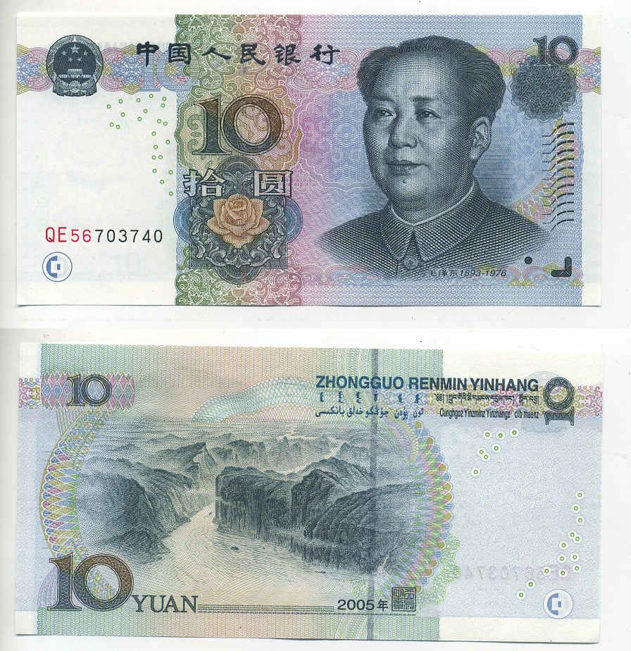 КИТАЙ 10 ЮАНЕЙ 2005 Pick 904 бумага 7548-50-3