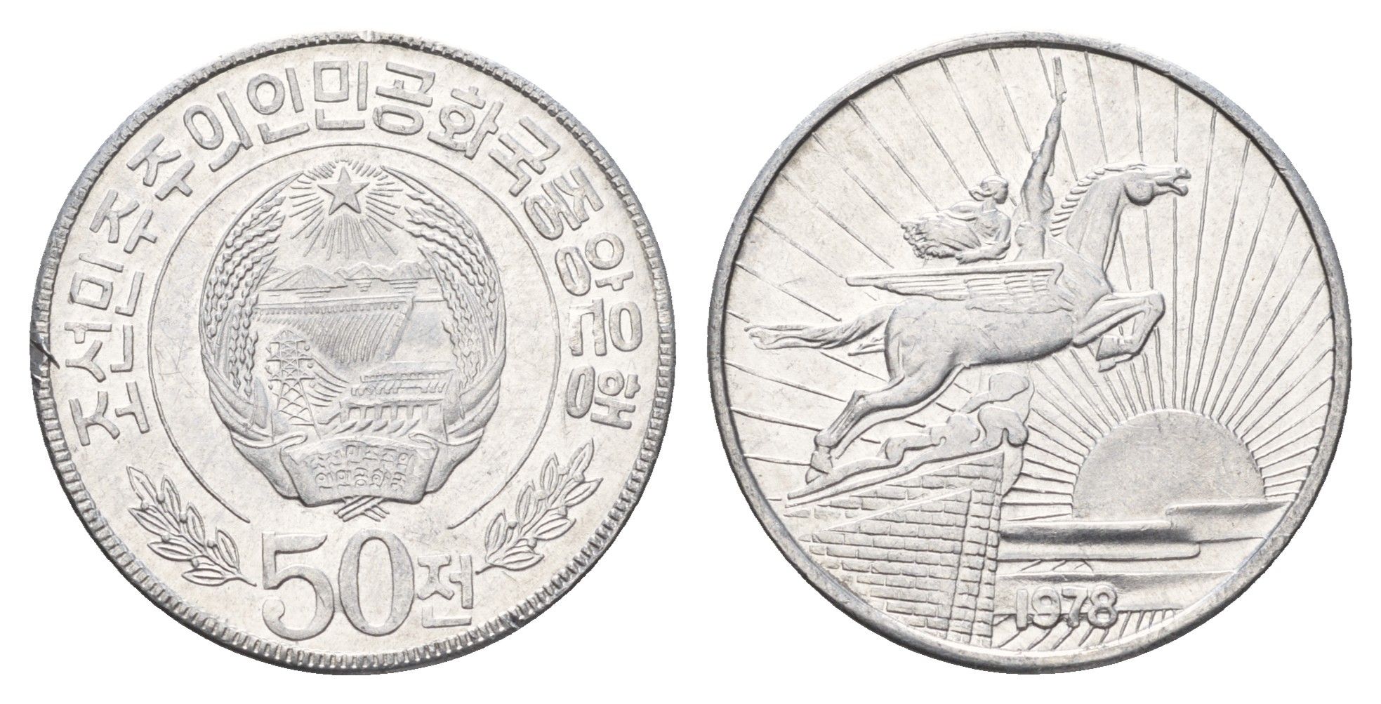 Северная Корея (КНДР) 50 чон 1978 Без звезды на реверсе KM 4 алюминий UNC 4119-1144