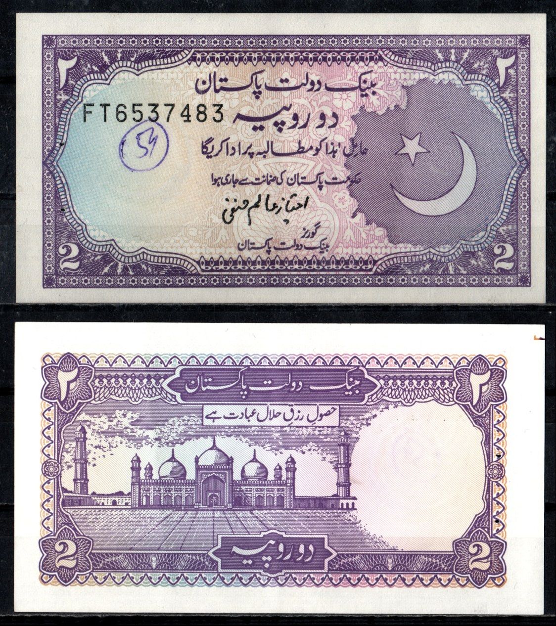 Пакистан 2 рупии ND (1985-1993) Мечеть Бадшахи, Лахор Pick 37 (3) бумага 7523-24-3-2