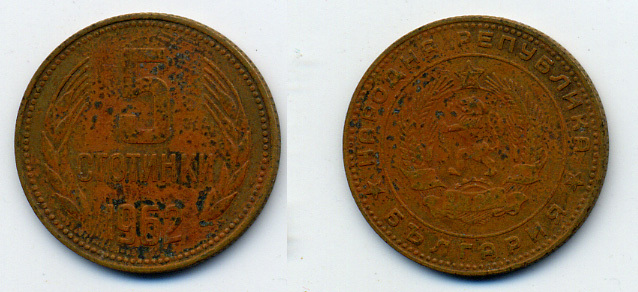 Болгария 5 стотинок 1962 KM 61 латунь 3334-1233