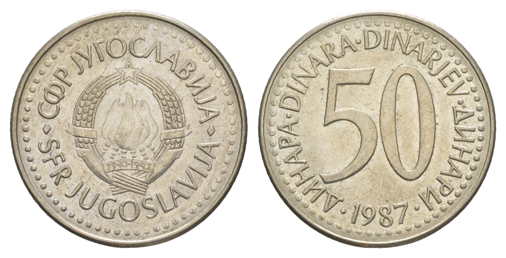 Югославия 50 динаров 1987 KM 113 медь цинк никель aUNC 4544-257