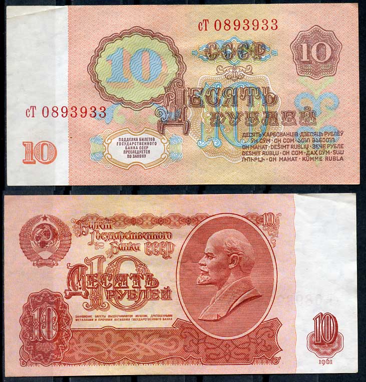 СССР 10 рублей 1961 В. И. Ленин, серия сТ Pick 233 a, ZG II 2.31.4, Сергеев 4 a бумага 8614-21-2-1
