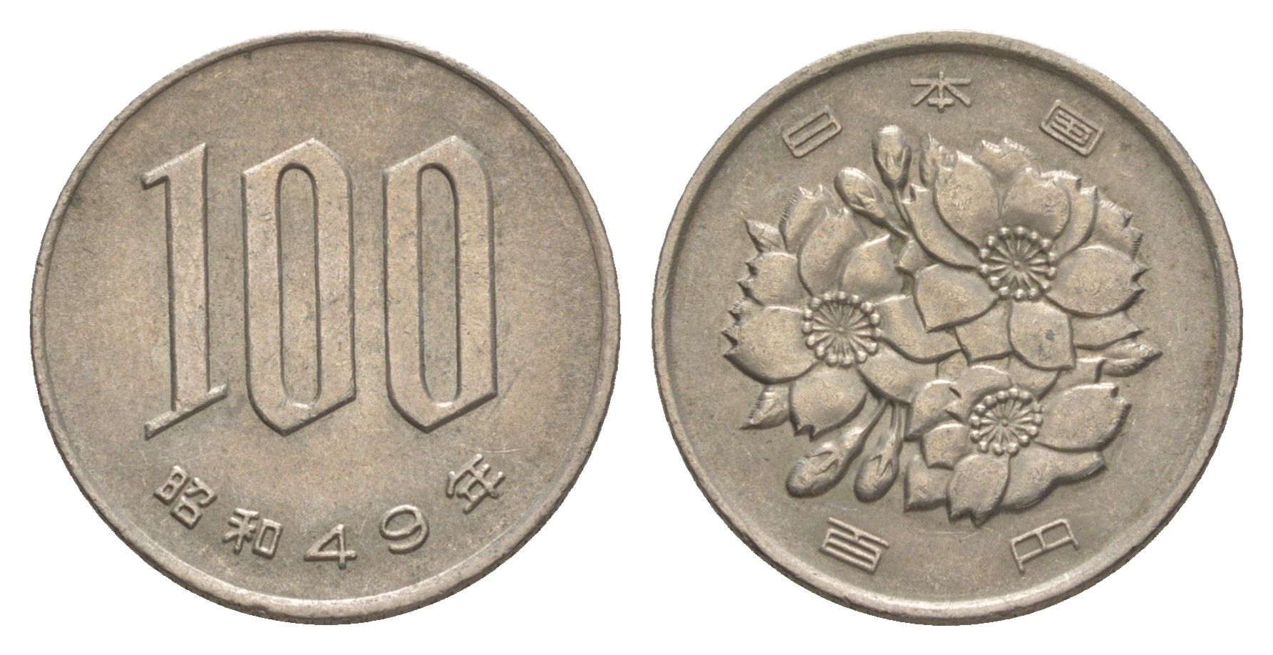 Япония 100 йен 1974 Yr. 49 Y 82 медно-никель 4638-1216
