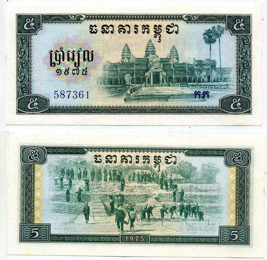 Камбоджа 5 риэлей 1975 БАНК КАМПУЧИЯ Pick 21а бумага UNC (пресс) 7548-9-3-2