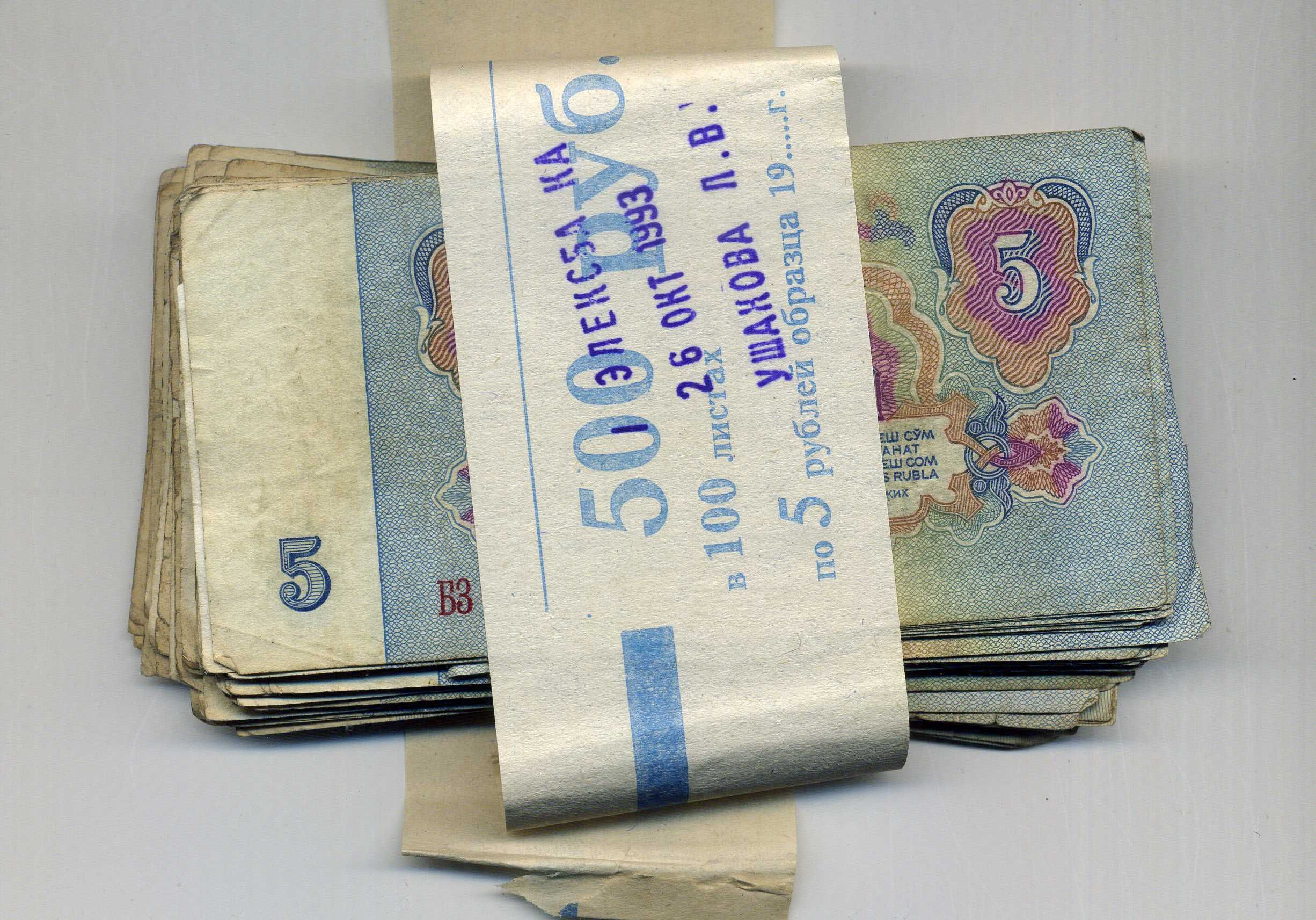 Россия банковская почта из 100 банкнот номинал 5 рублей) 1961-1991 1-4-5-34