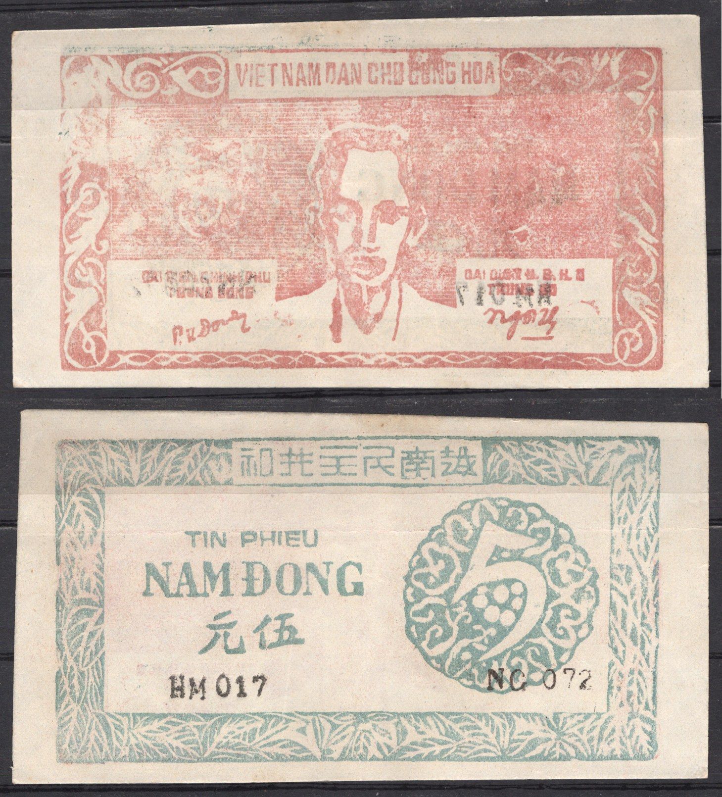 Вьетнам Северный 5 донг ND (1949-1950) Хо Ши Мин Pick 47 a бумага 451-1104-3
