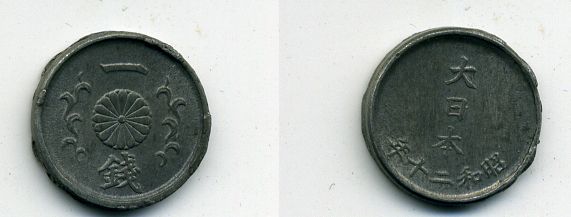 ЯПОНИЯ 1 СЕН 1945 цинк 46-916