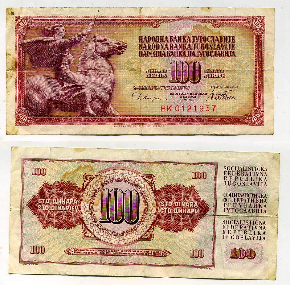 ЮГОСЛАВИЯ 100 ДИНАРОВ 1978 12 АВГУСТА 1978, ПОДПИСЬ 10, С ЗАЩИТНОЙ ПОЛОСОЙ Pick 90a бумага 6289-15-1-2