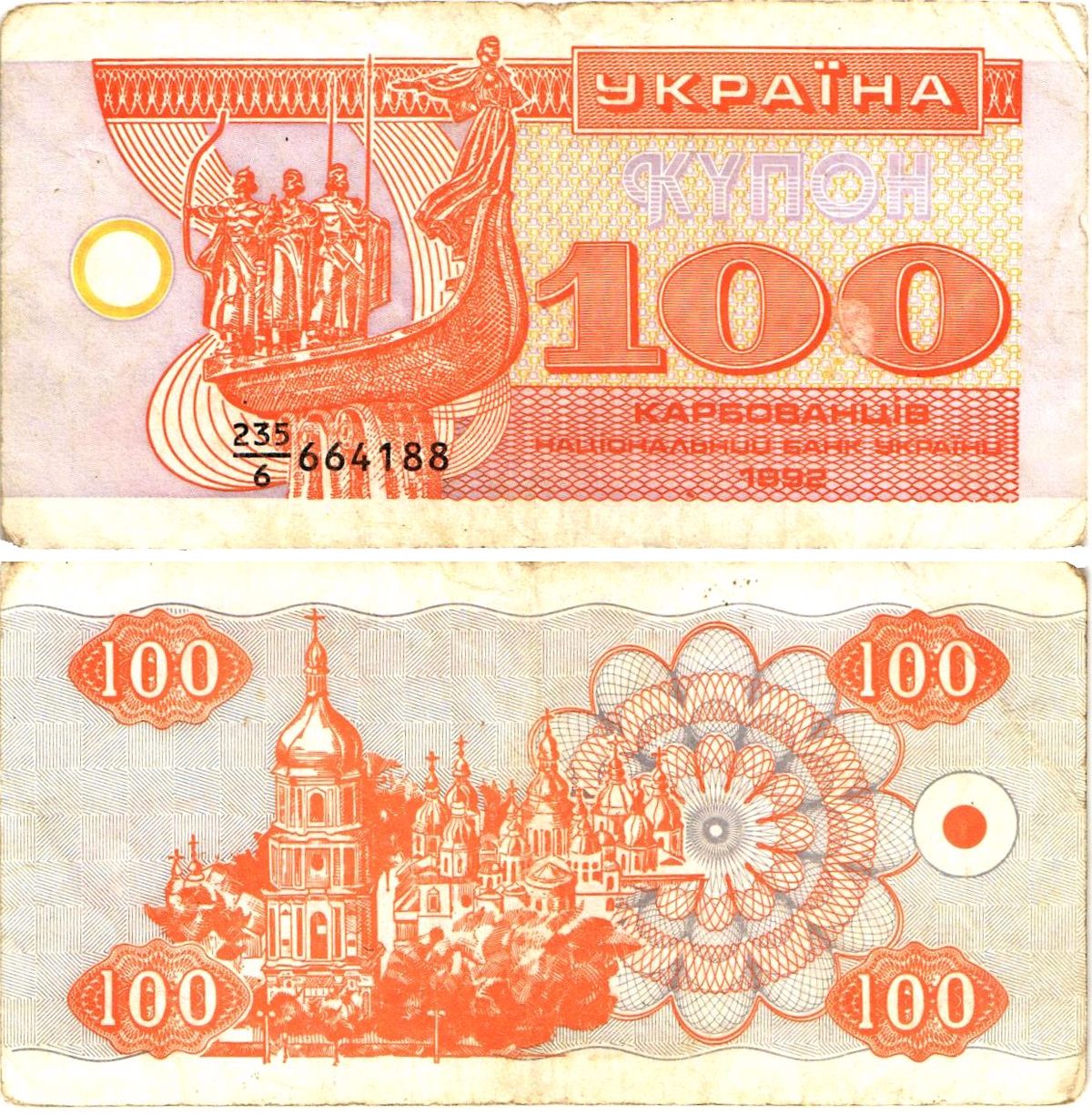 Украина 100 карбованцев (купонов) 1992 небольшое расстояние между префиксом и серийным номером (1,0 мм), серия 235|6 (в делители одна цифра) Pick 88 a (2), Сергеев 10  бумага   8614-15-1-1