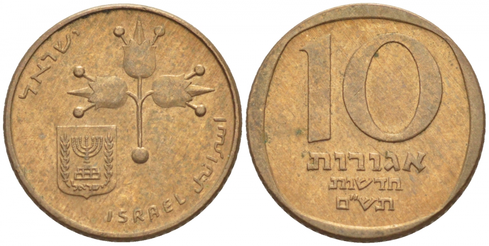 Израиль 10 новых агора 1980 JE 5740 KM 108 бронза 4547-266