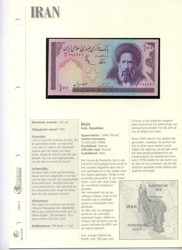 ИРАН 100 РИАЛОВ 1985- ПОДПИСЬ 24, БУКЛЕТ, АЯТОЛЛА МОДДАРЕС, ЗДАНИЕ ПАРЛАМЕНТА Pick 140 бумага UNC (ПРЕСС) 7150-64