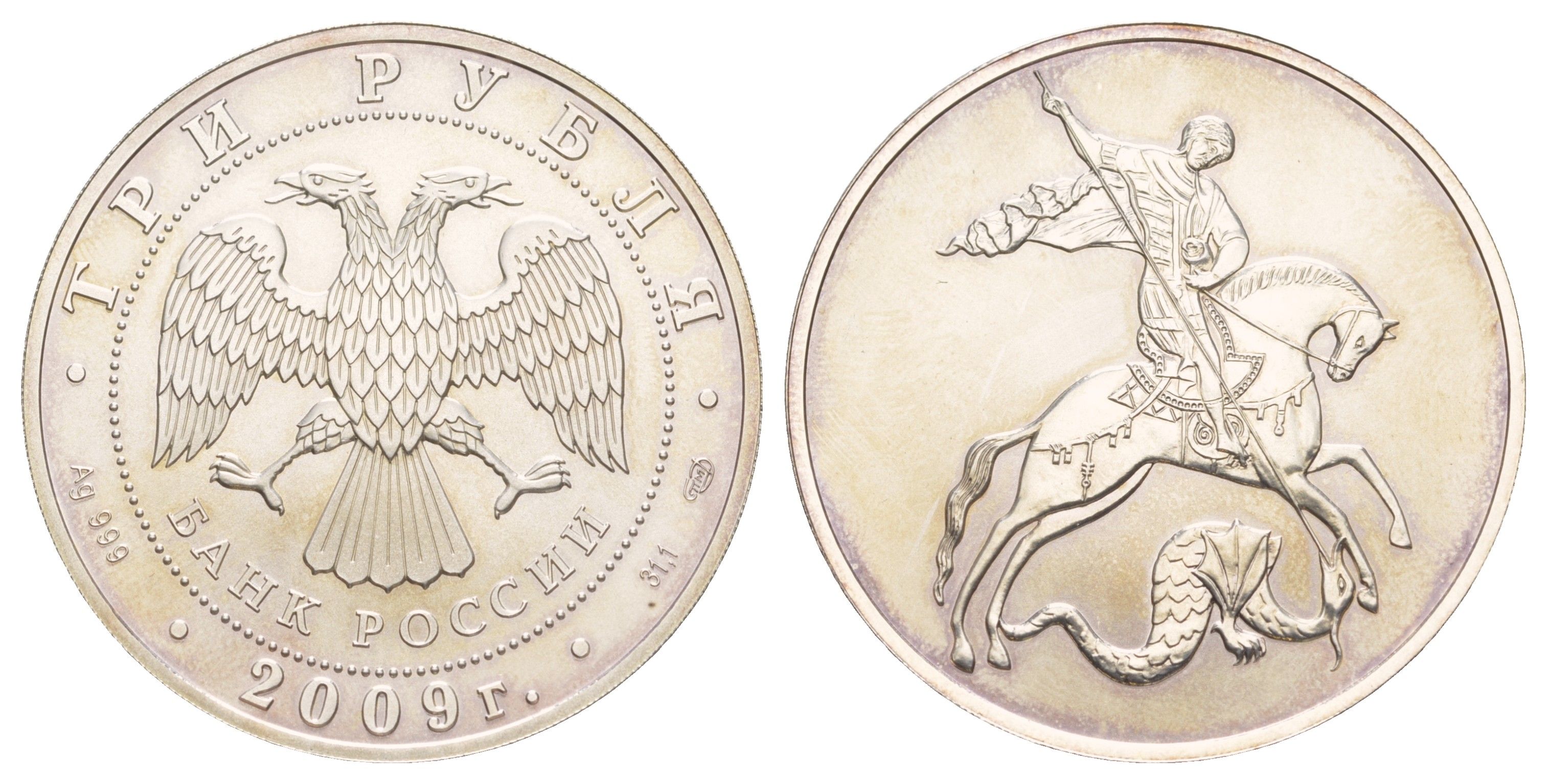 Россия 3 рубля 2009 СПМД, Георгий Победоносец Y 1214 серебро BU 11-080-35