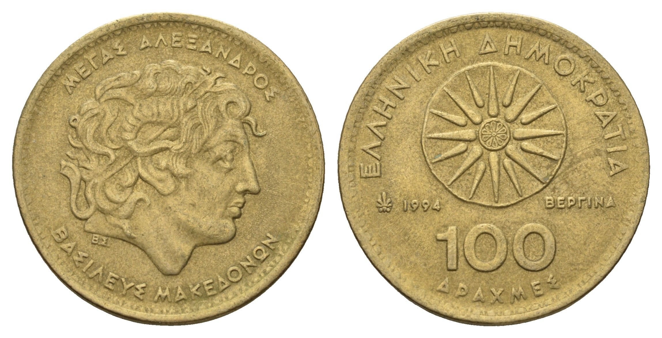 Греция 100 драхм 1994 Александр Македонский KM 159 алюминиевая бронза 83-2043