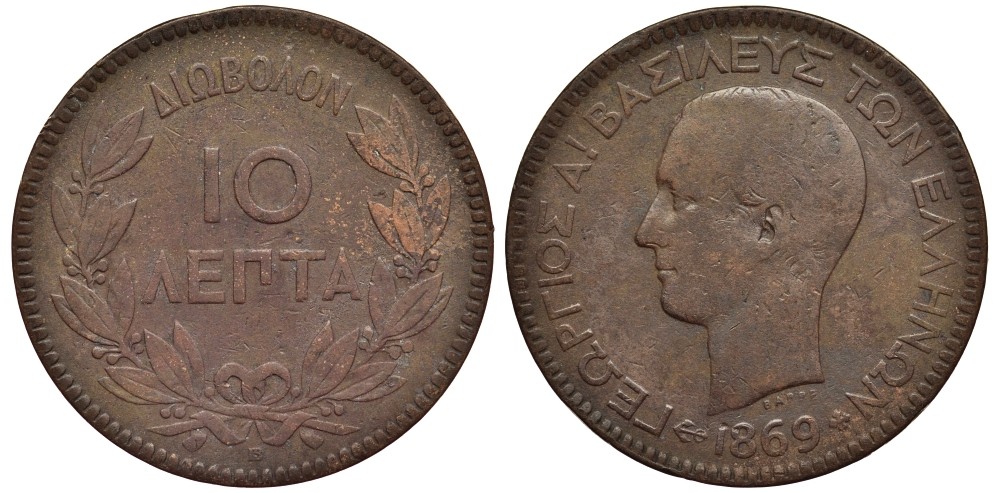 Греция 10 лепта 1869 ВВ, король Георг I (1863-1913) KM 43 медь 4536-612