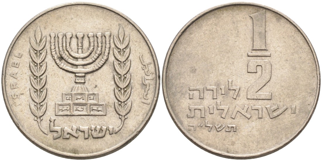 Израиль 1/2 лиры 1975 JE 5735, без звезды Давида KM 36.1 медно-никель 190-1241