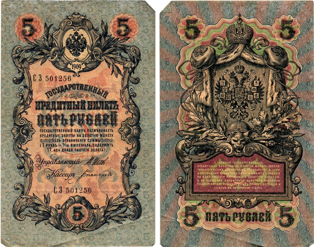 Россия 5 рублей ND (1917) Горянов 1.17.18 бумага 7183-55-3-2