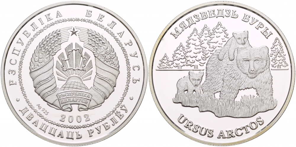 БЕЛАРУСЬ 20 РУБЛЕЙ 2002 БУРЫЙ МЕДВЕДЬ, ТИРАЖ 5000 ЭКЗ. KM 59 серебро PROOF 1088-4-12