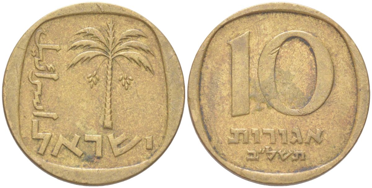 Израиль 10 агорот 1972 JE 5732 KM 26 алюминиевая бронза 4614-364