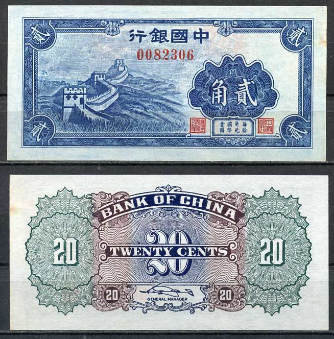 Китай 20 центов 1940 китайский банк, великая китайская стена Pick 83 бумага 451-656-1