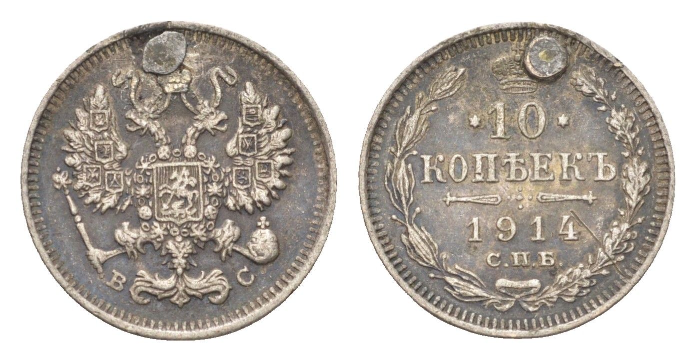 Россия 10 копеек 1914 Y 20a серебро 4702-1053