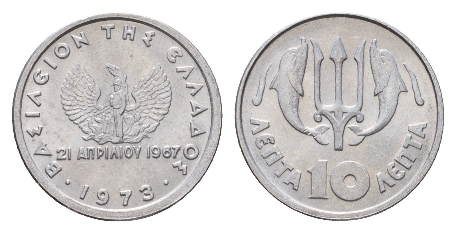 Греция 10 лепт 1973 тризубец, 21 апреля 1967, чёрные полковники KM 103 алюминий UNC 4668-1231