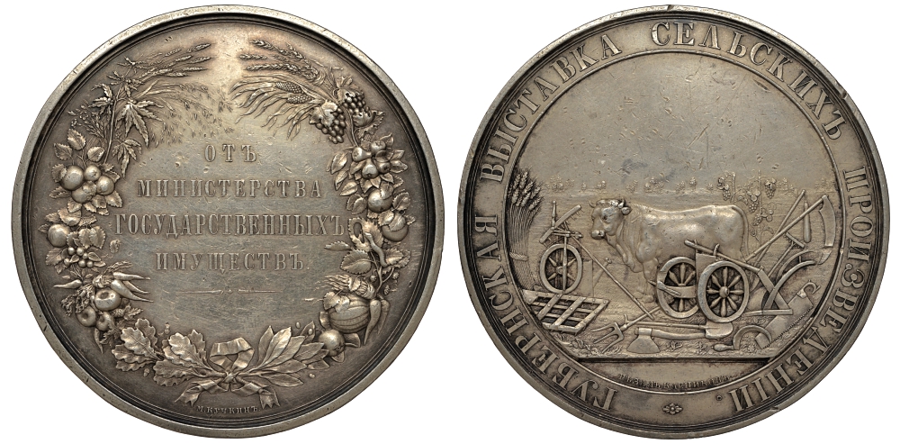 Россия медаль 1825-1855 Губернская выставка сельских произведений, 65,2 мм, 123,05 гр Дьяков 576.9 R1 серебро 10-003-19