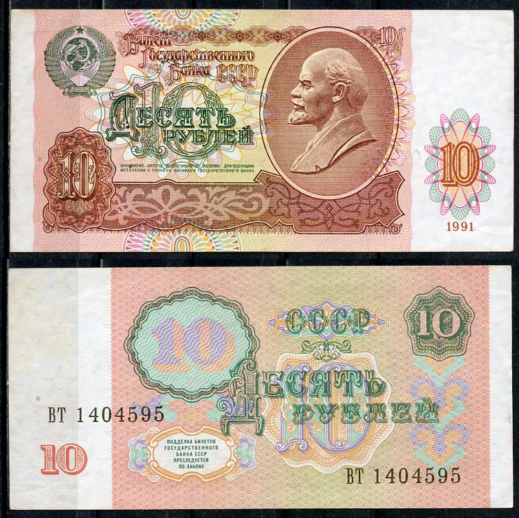 СССР 10 рублей 1991 В. И. Ленин, серия ВТ Pick 240 a, ZG II 2.32.4, Сергеев 11  бумага   7485-20-3-2