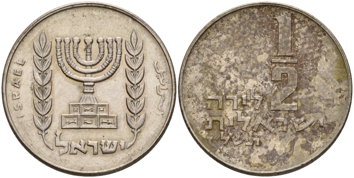 Израиль 1/2 лиры 1977 JE 5737, без звезды Давида KM 36.1 медно-никель 4601-822