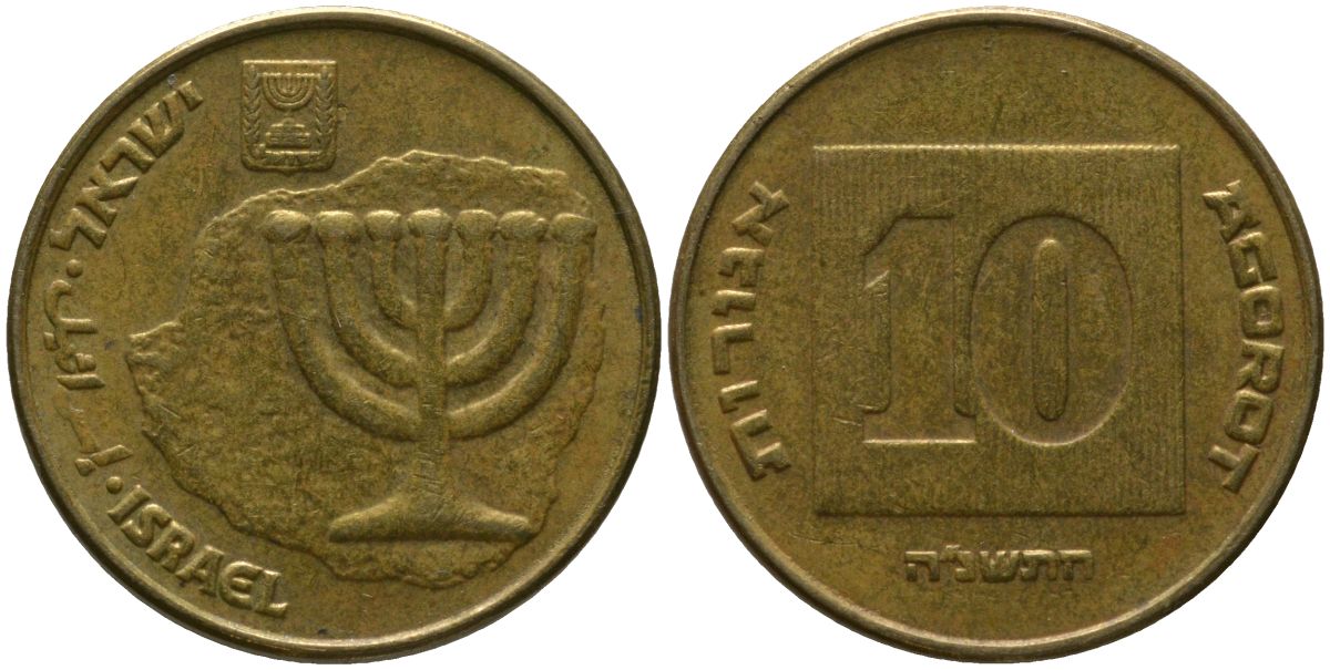 Израиль 10 агора 1995 JE 5755 KM 158 алюминиевая бронза 4390-1214