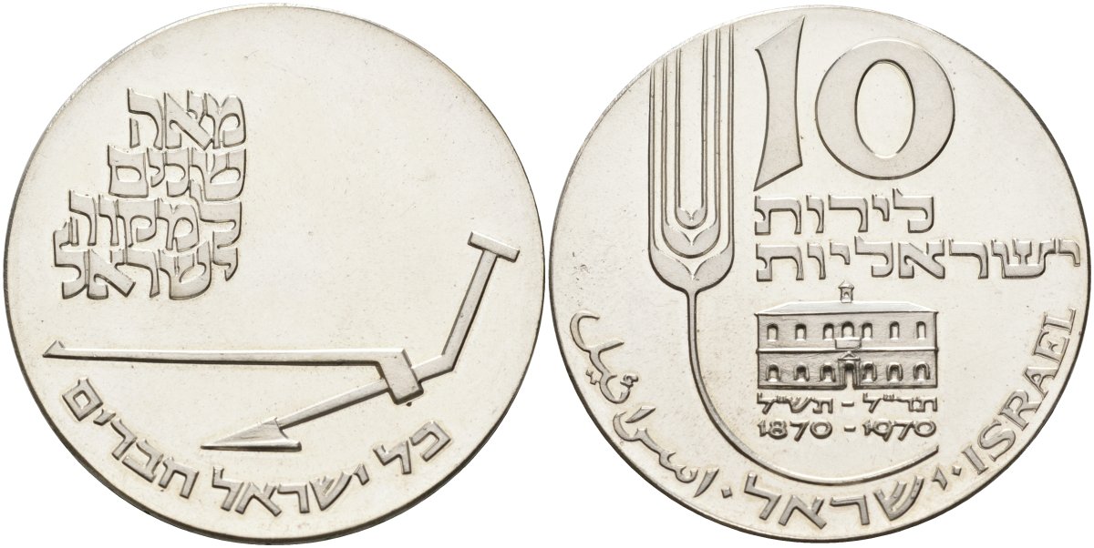 Израиль 10 лир 1970 22 ая годовщина независимости, 100 лет новоеврейской письменности KM 55 серебро PROOF 1520-244