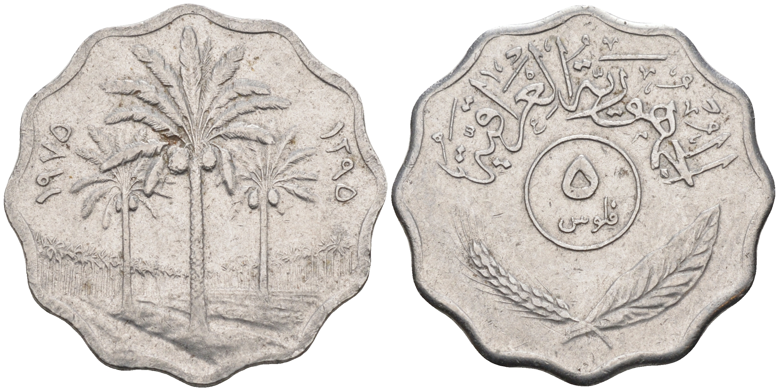 Ирак 5 филсов 1975 АН1395, три пальмы KM 125а нержавеющая сталь 4592-446