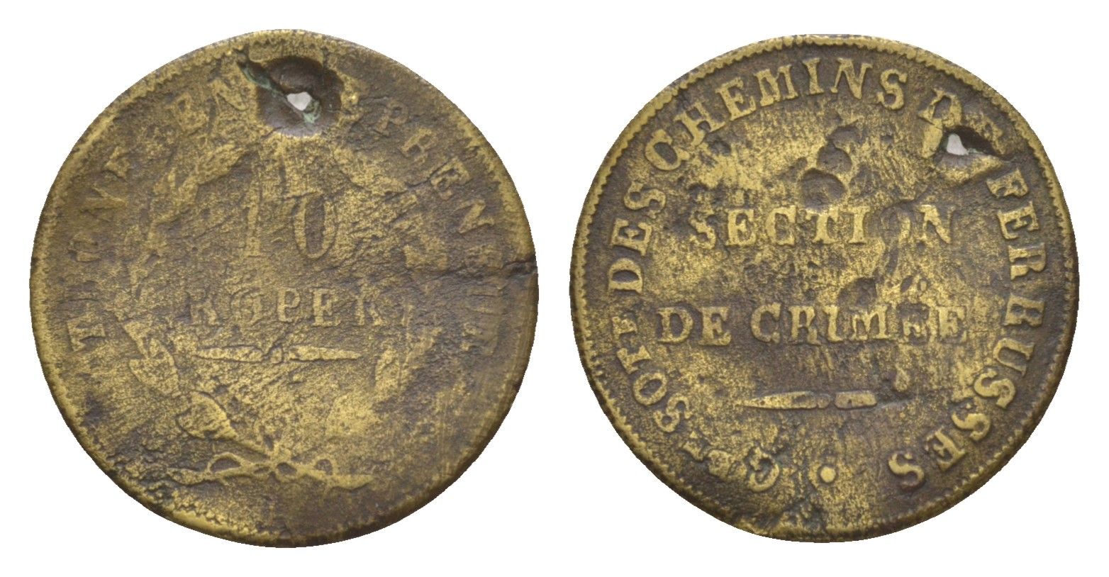 Россия, Крым жетон железной дороги номиналом в 10 копеек 1859-1861 SECTION DE CRIMEE - Крымский участок, диаметр 19 мм, вес 1,6 гр латунь 413-2713