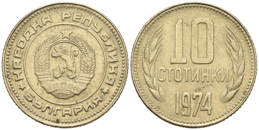 Болгария 10 стотинок 1974 KM 87 никель латунь 4564-836