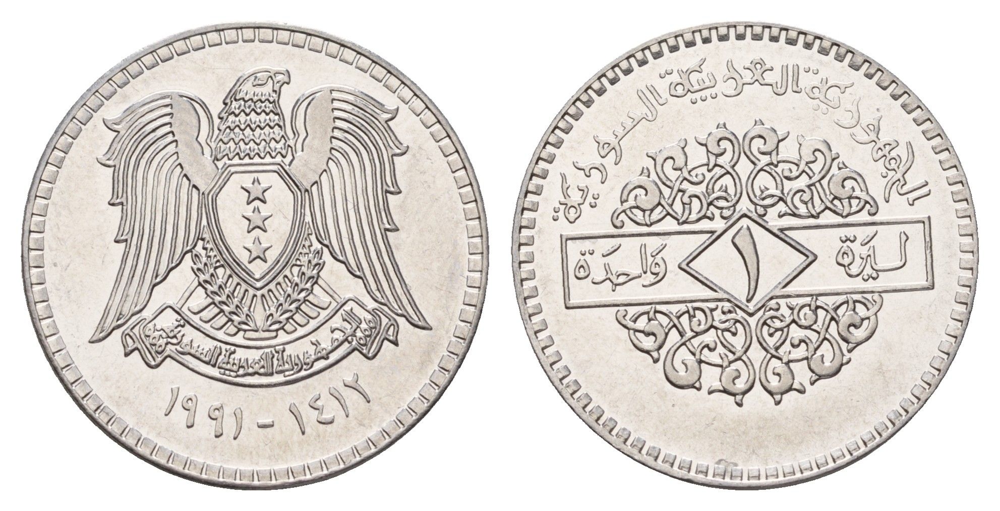 Сирия 1 лира 1991 год-тип KM 120.2 нержавеющая сталь UNC 4675-1133