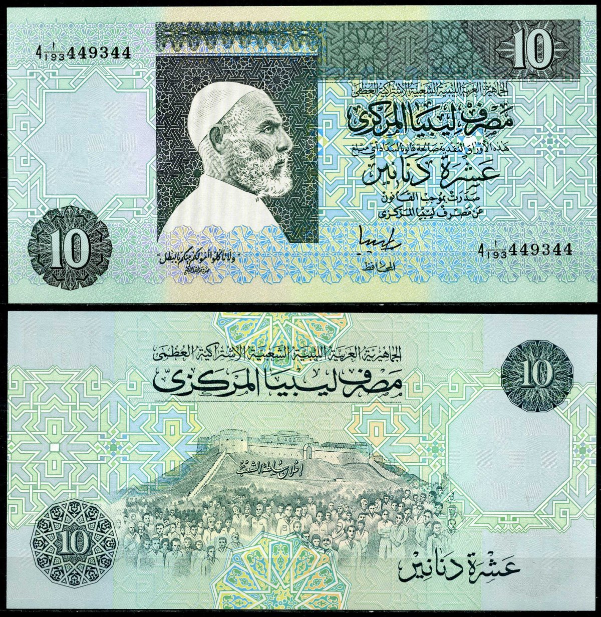 Ливия 10 динаров ND (1991) Pick 61b бумага UNC (пресс) 451-18-1