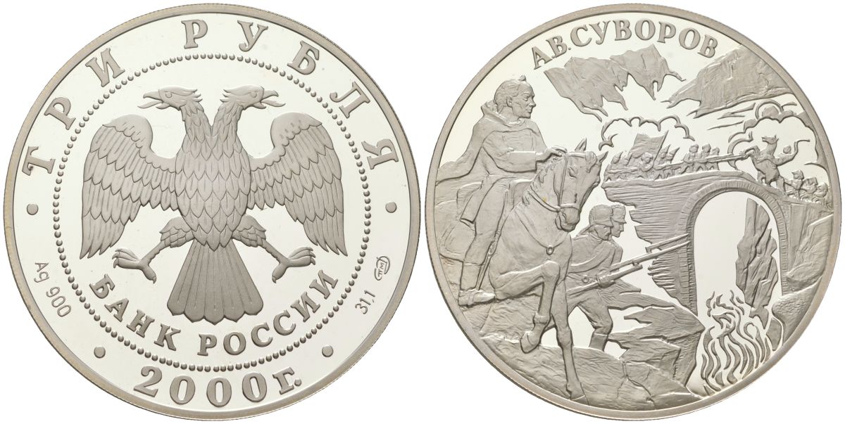 Россия 3 рубля 2000 СПМД, выдающиеся полководцы - Александр Суворов KM 716 серебро PROOF 1074-1-41